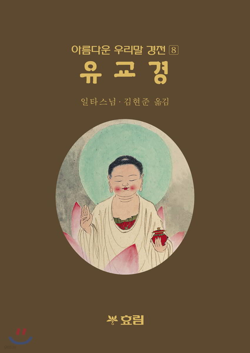 유교경