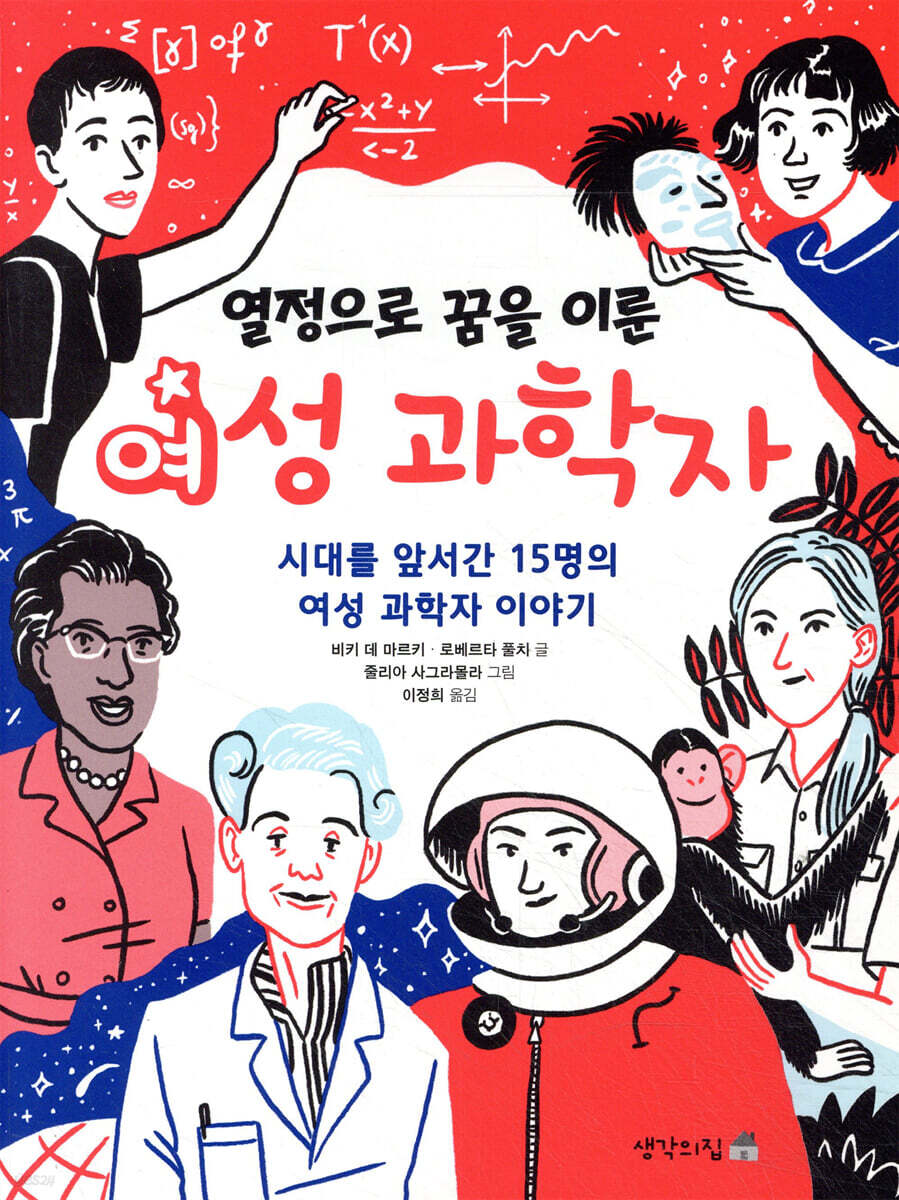 여성 과학자