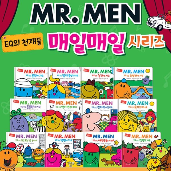 MR.MEN EQ 이큐 천재들 매일매일 시리즈 전12권_세이펜적용/별매