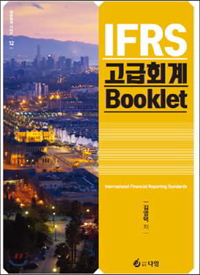 IFRS ȸ Booklet