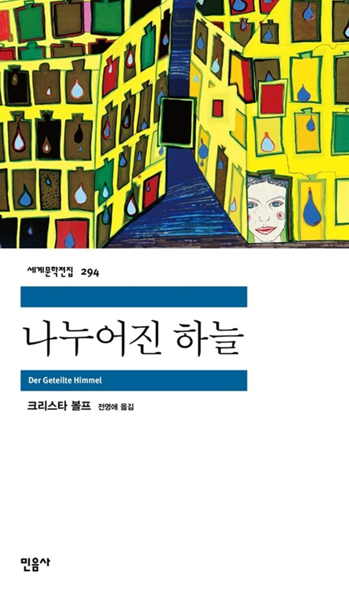 나누어진 하늘