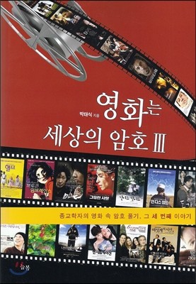 영화는 세상의 암호 3