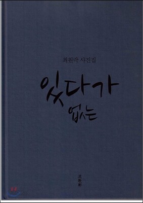 있다가 없는