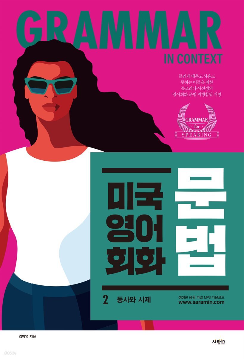 미국 영어 회화 문법 2