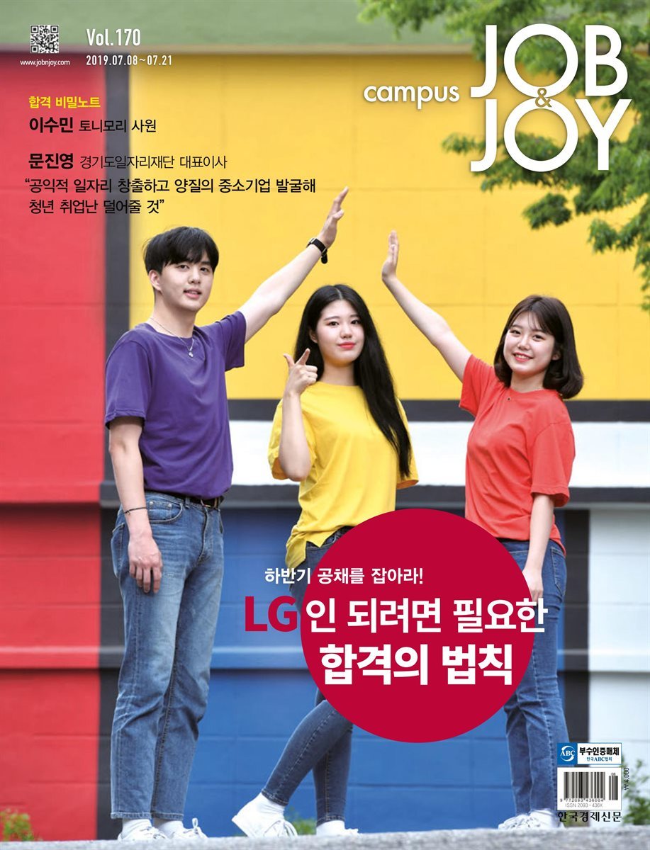 캠퍼스 잡앤조이 (CAMPUS Job &amp; Joy) 170호