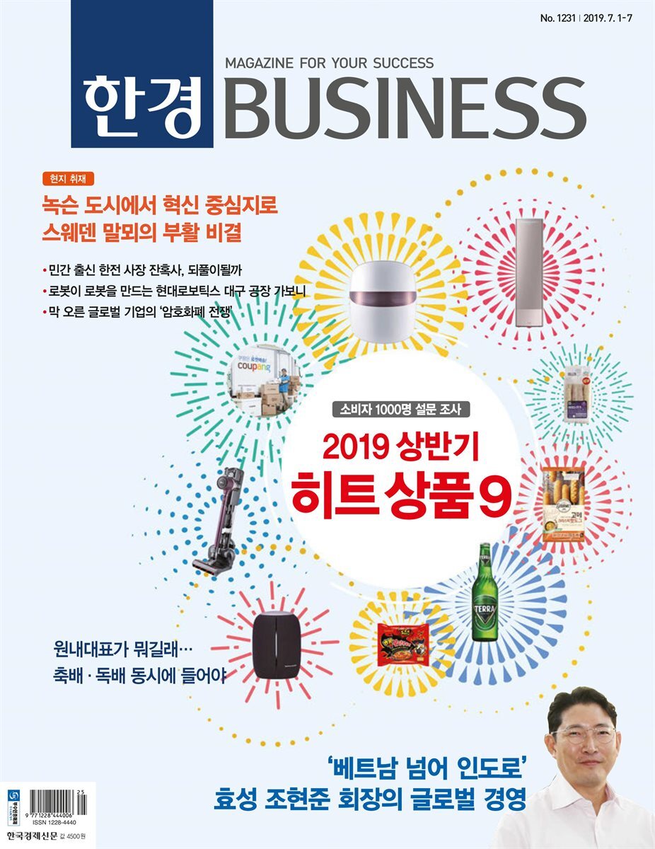 한경 BUSINESS 1231호
