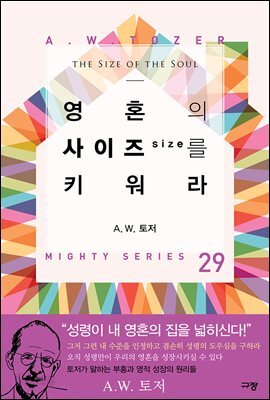 영혼의 사이즈(size)를 키워라