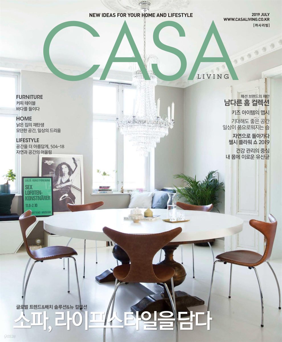 월간 CASA LIVING 2019년 07월호