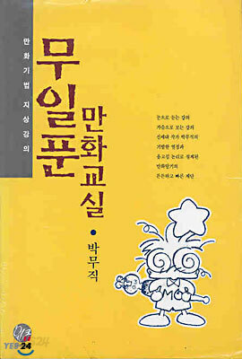 무일푼 만화교실
