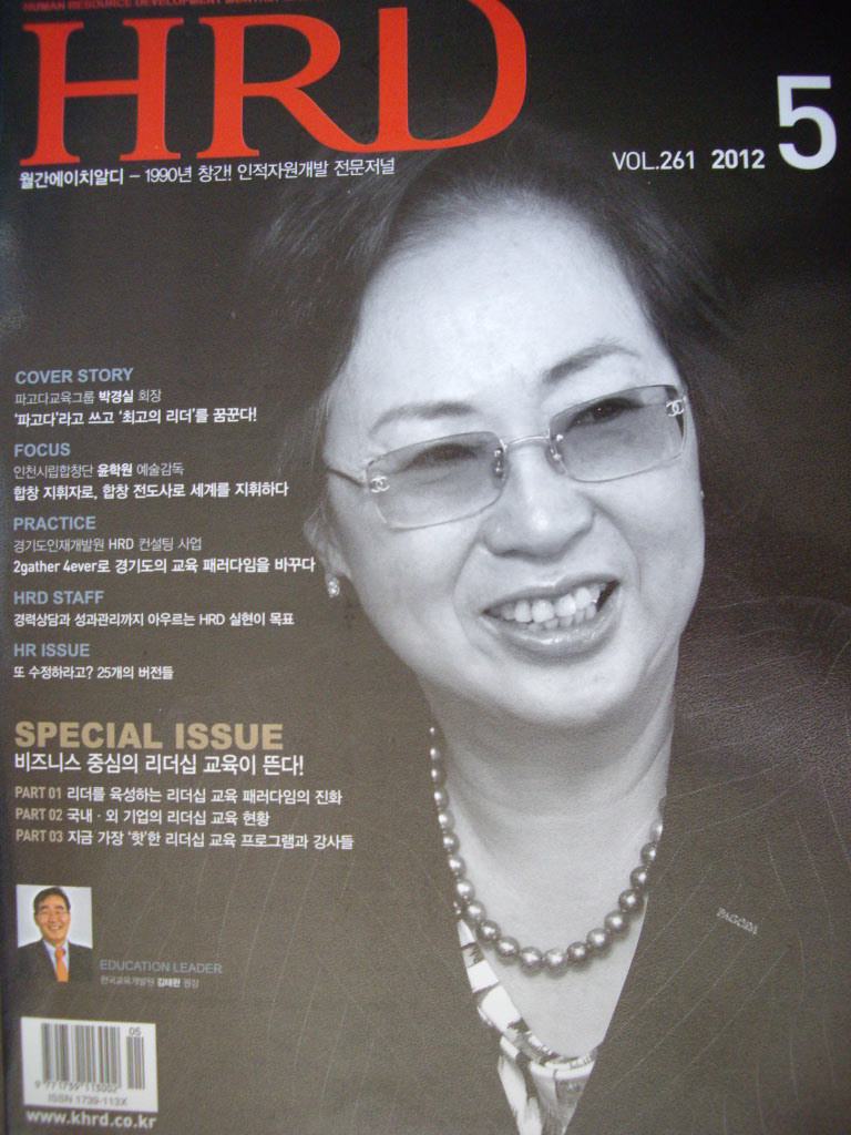 HRD 산업교육 2012년 5월호 : 인적자원개발 전문저널