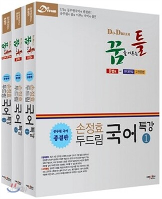 손정효 두드림 국어 특강 세트