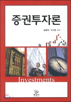 증권투자론
