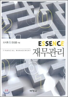 에센스 재무관리