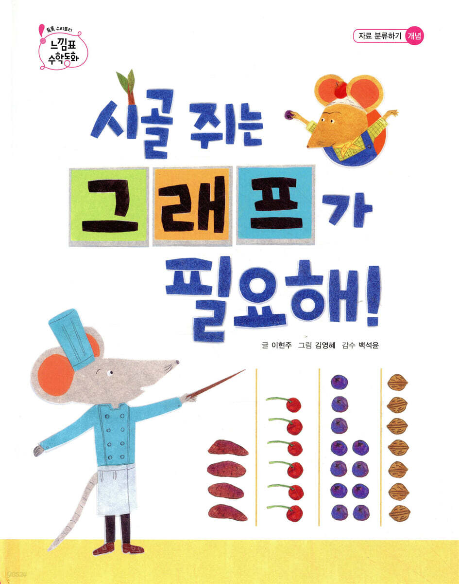 시골 쥐는 그래프가 필요해!
