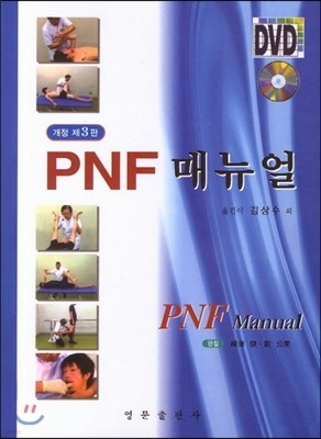 PNF 매뉴얼