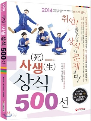 취업 사생상식 500선