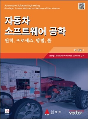 자동차 소프트웨어 공학