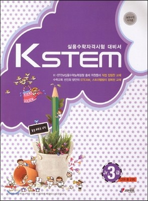 KSTEM Jr. 3 2  2