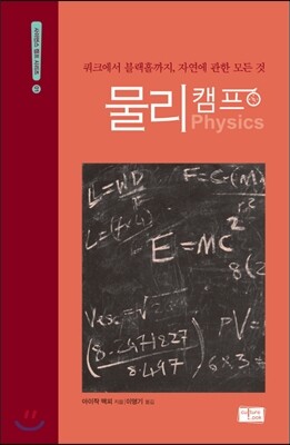 컬처룩  물리캠프