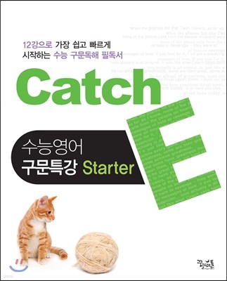 Catch ĳġ E ɿ Ư Ÿ Starter (2016)