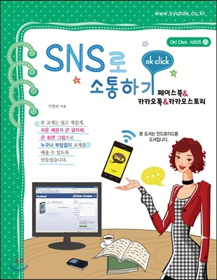 SNS로 소통하기