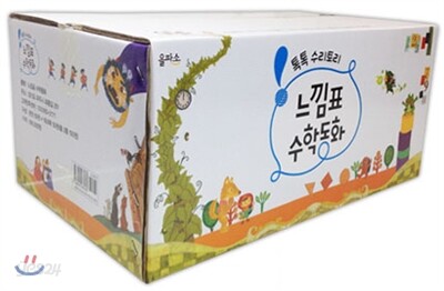 톡톡 수리토리 느낌표 수학동화 50권 세트
