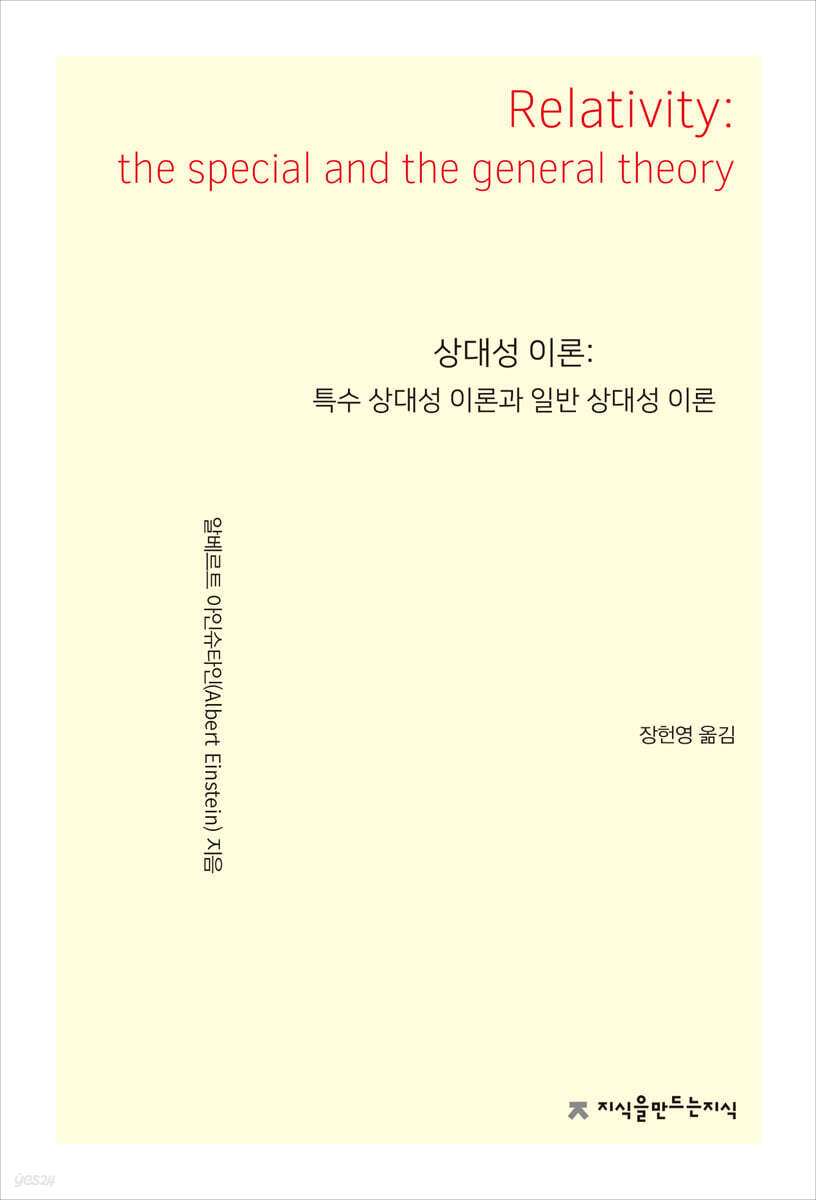 상대성 이론