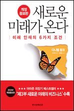 새로운 미래가 온다