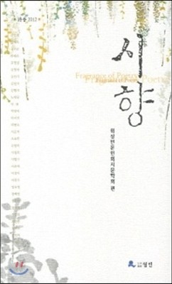 시향 2012