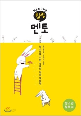 힐링 멘토