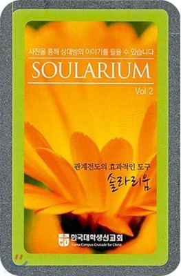 Soularium vol 2 ֶ󸮿