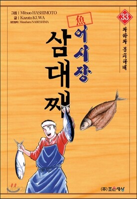 어시장 삼대째 33