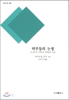 학부들의 논쟁