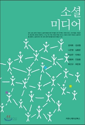 소셜미디어