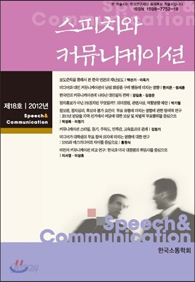 스피치와 커뮤니케이션