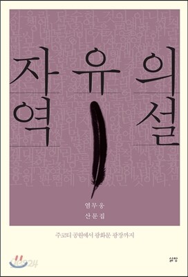 자유의 역설