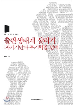 출판생태계 살리기