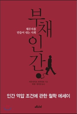 부채인간