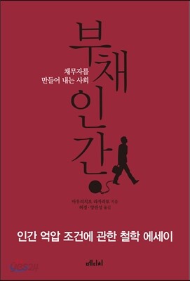 부채인간