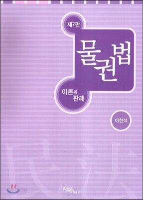 물권법