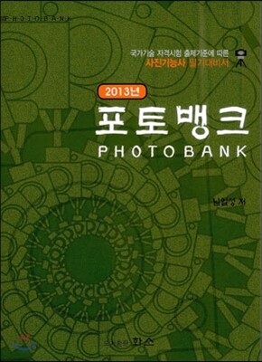 포토뱅크