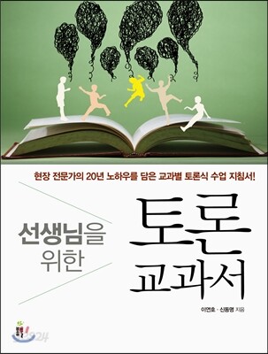 토론 교과서