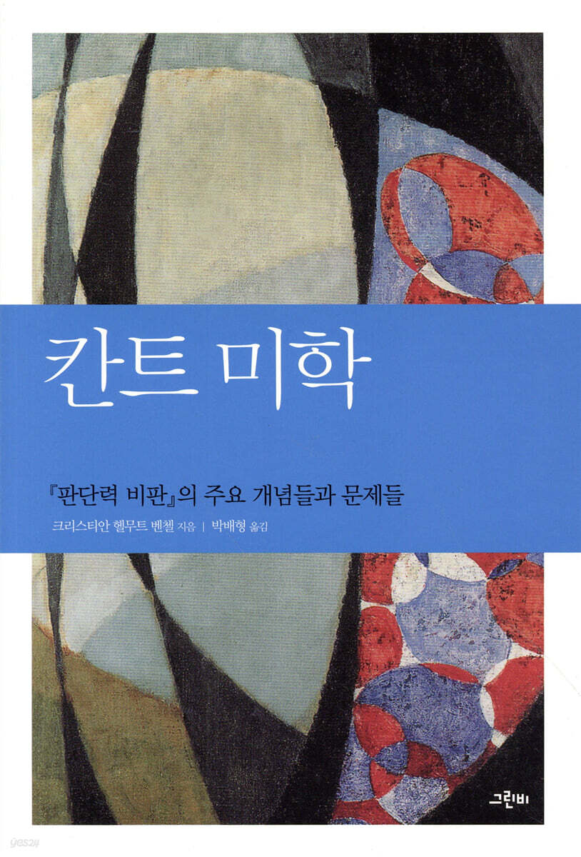 칸트 미학