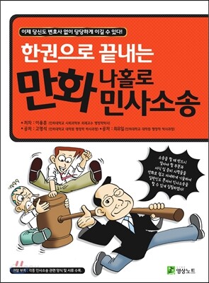 만화 나홀로 민사소송