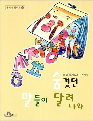 숨겼던 말들이 달려 나와