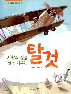 사람과 짐을 실어 나르는 탈 것