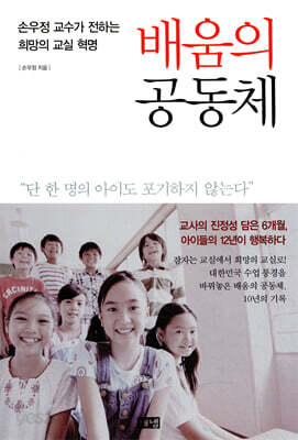 배움의 공동체