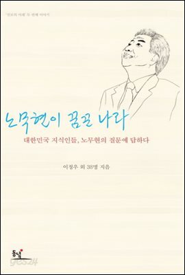 노무현이 꿈꾼 나라 (4~5부)