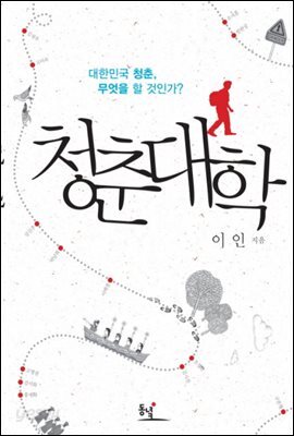 청춘대학
