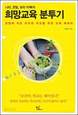 희망교육 분투기